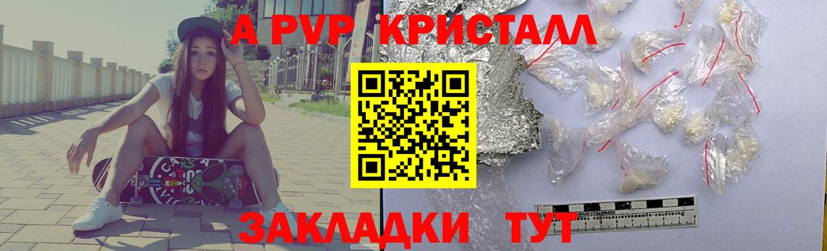 Alfa_PVP Crystall Ипатово