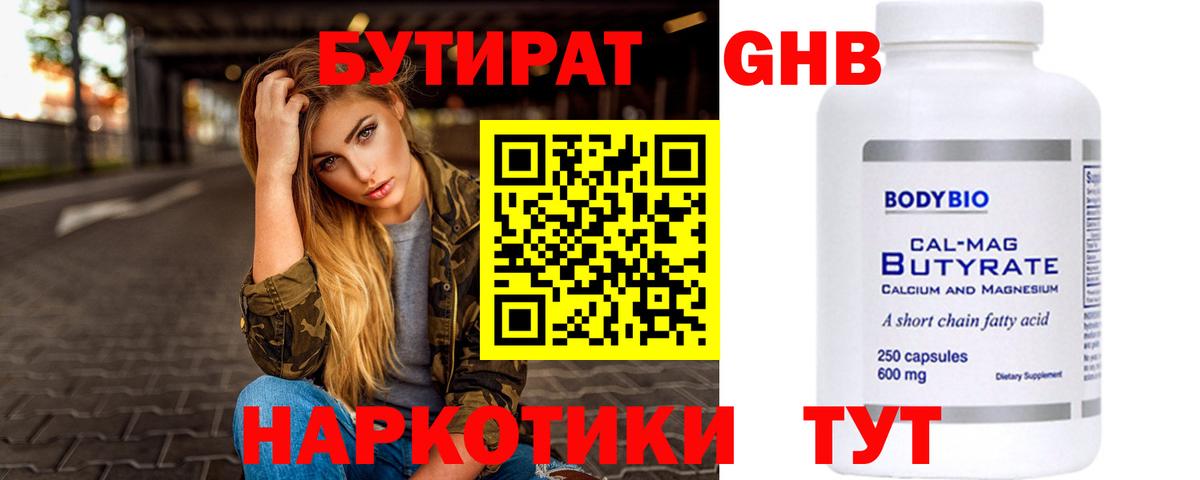 Бутират Butirat Ипатово