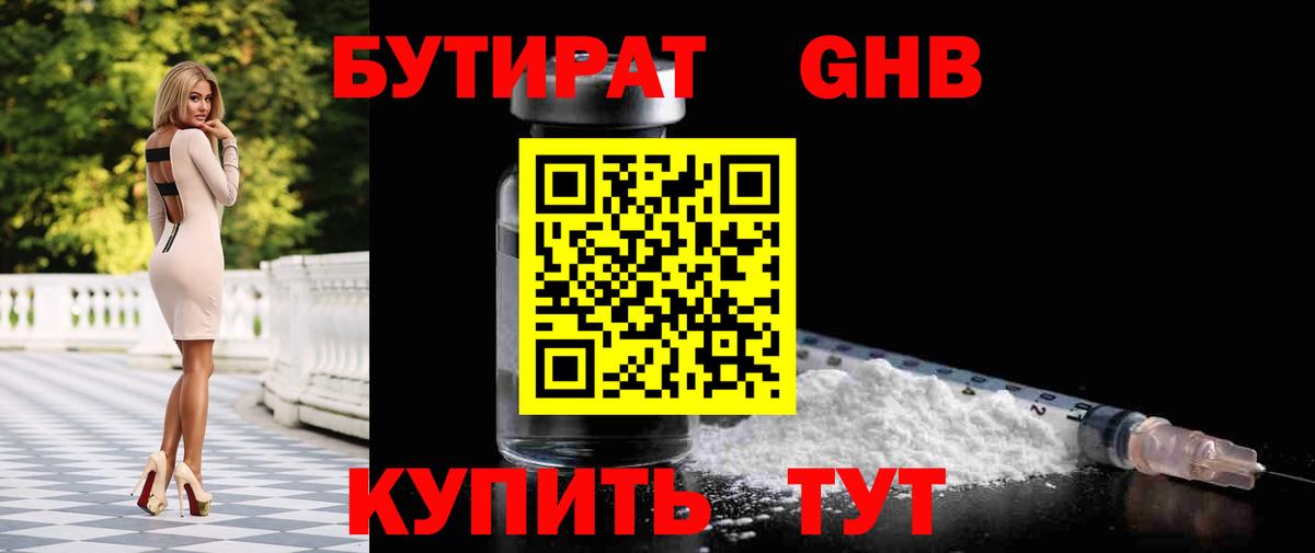 Ипатово  БУТИРАТ BDO  Вход с VPN 