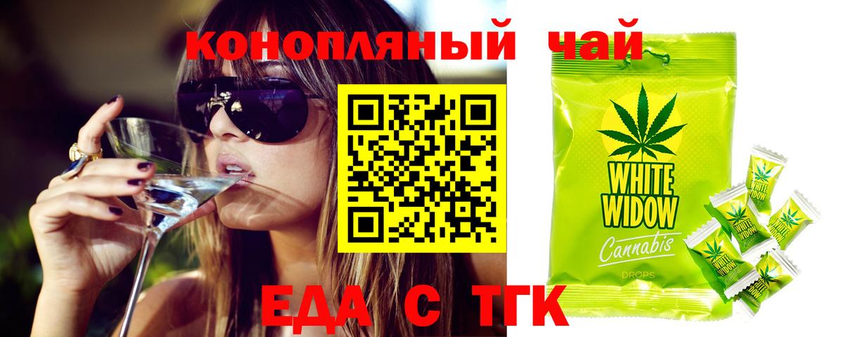 Ипатово  Печенье с ТГК конопля  Вход с VPN 
