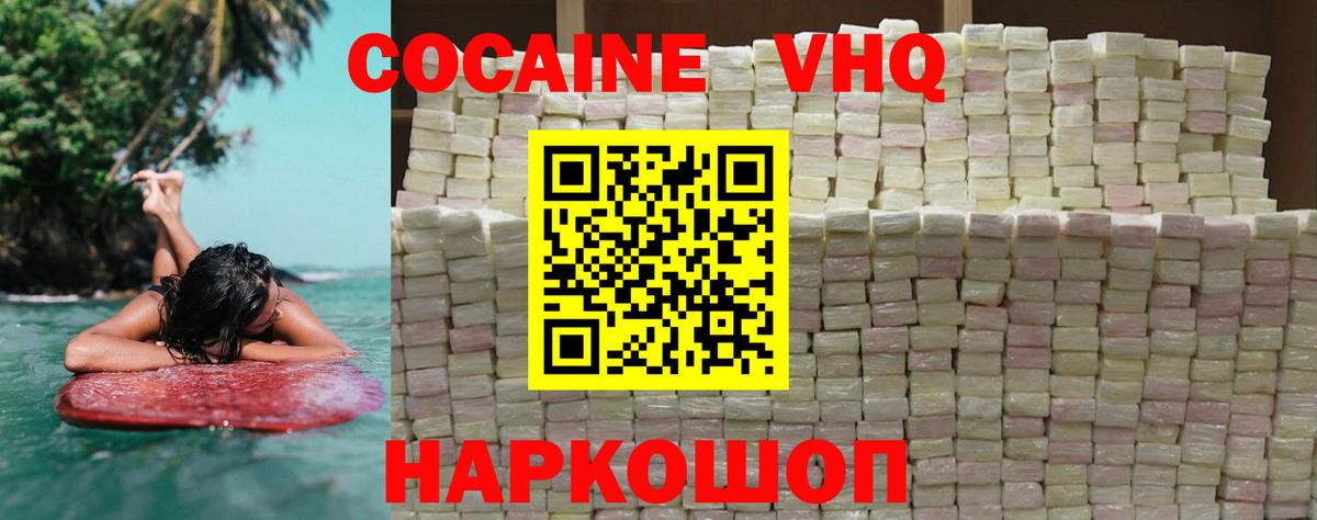 КОКАИН VHQ  Вход с VPN  COCAIN  Cocaine 99%  Ипатово 