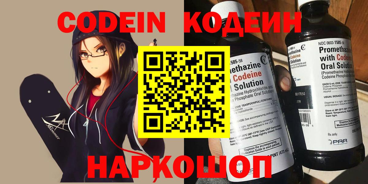Codein напиток Lean (лин) Ипатово