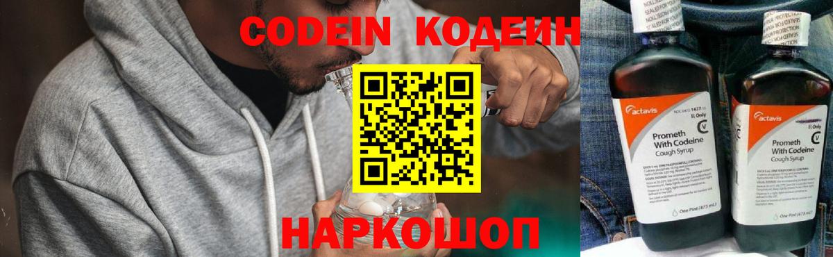 Ипатово  Кодеиновый сироп Lean Purple Drank  Вход с VPN 
